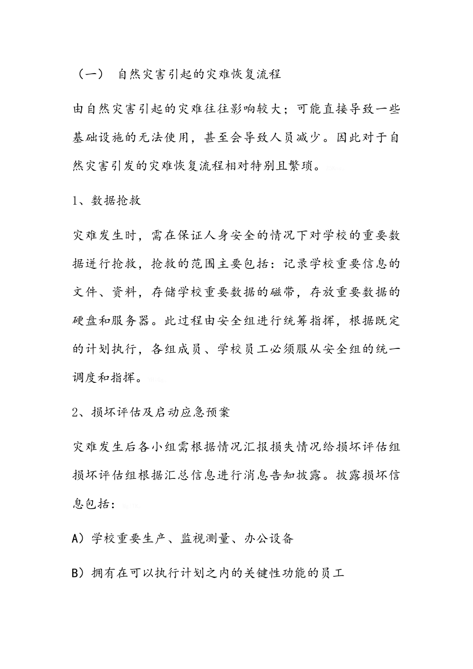 灾难恢复计划_第3页