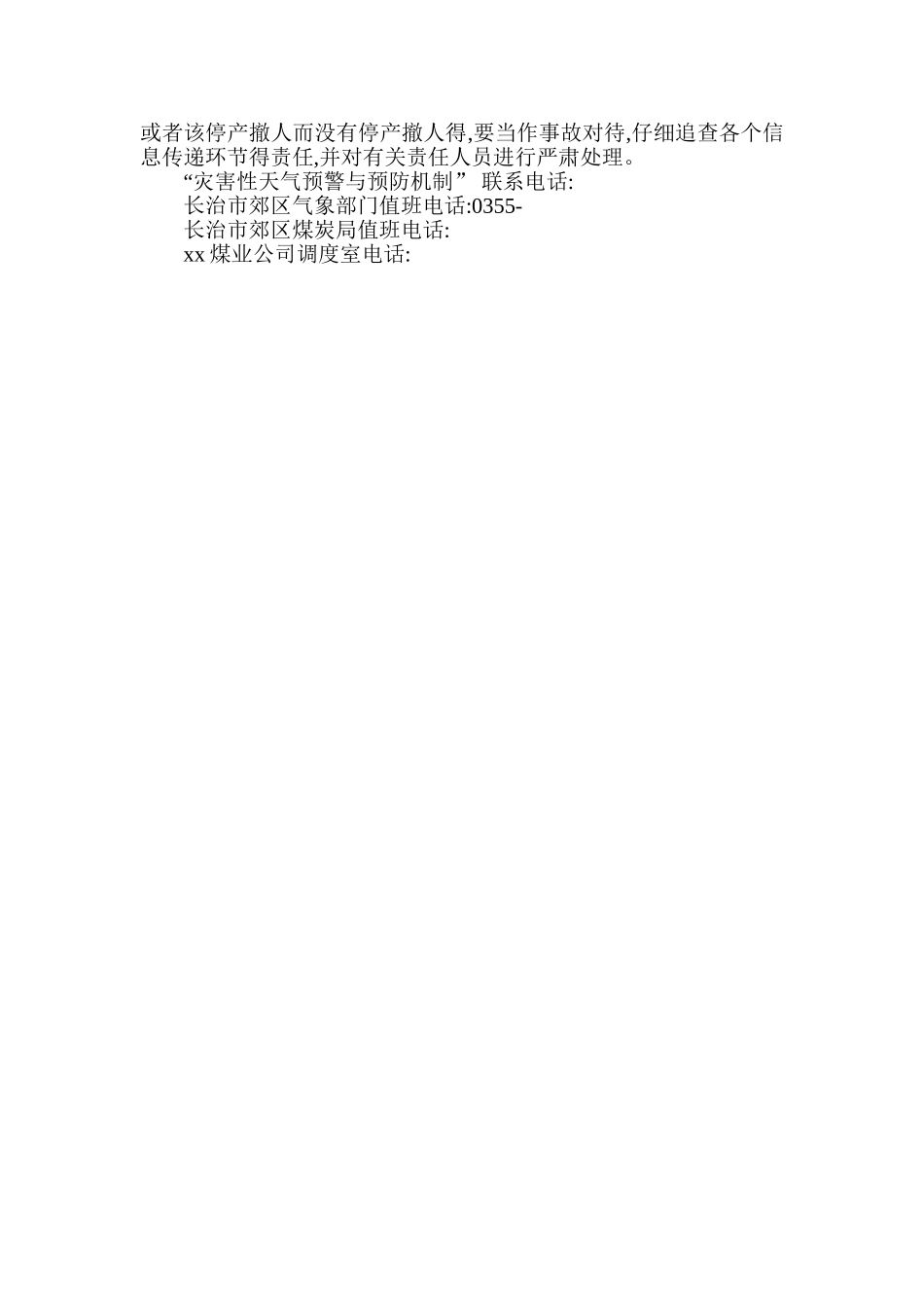 灾害性天气预防与预警机制_第3页