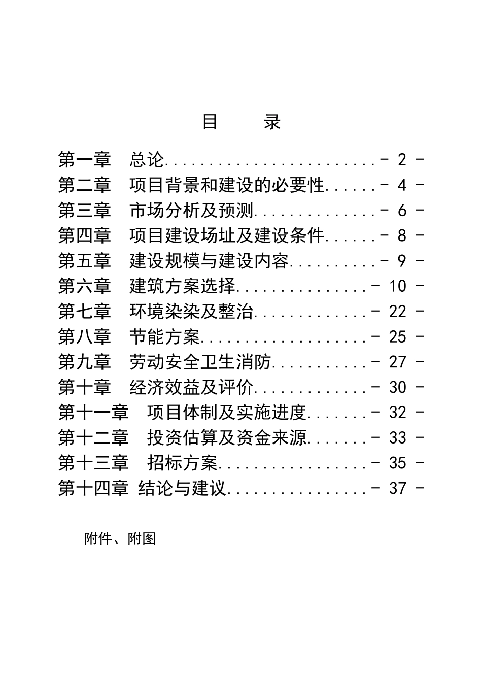 炉碧开发区金银洞貔貅旅游度假村建设项目可行性研究报告_第2页