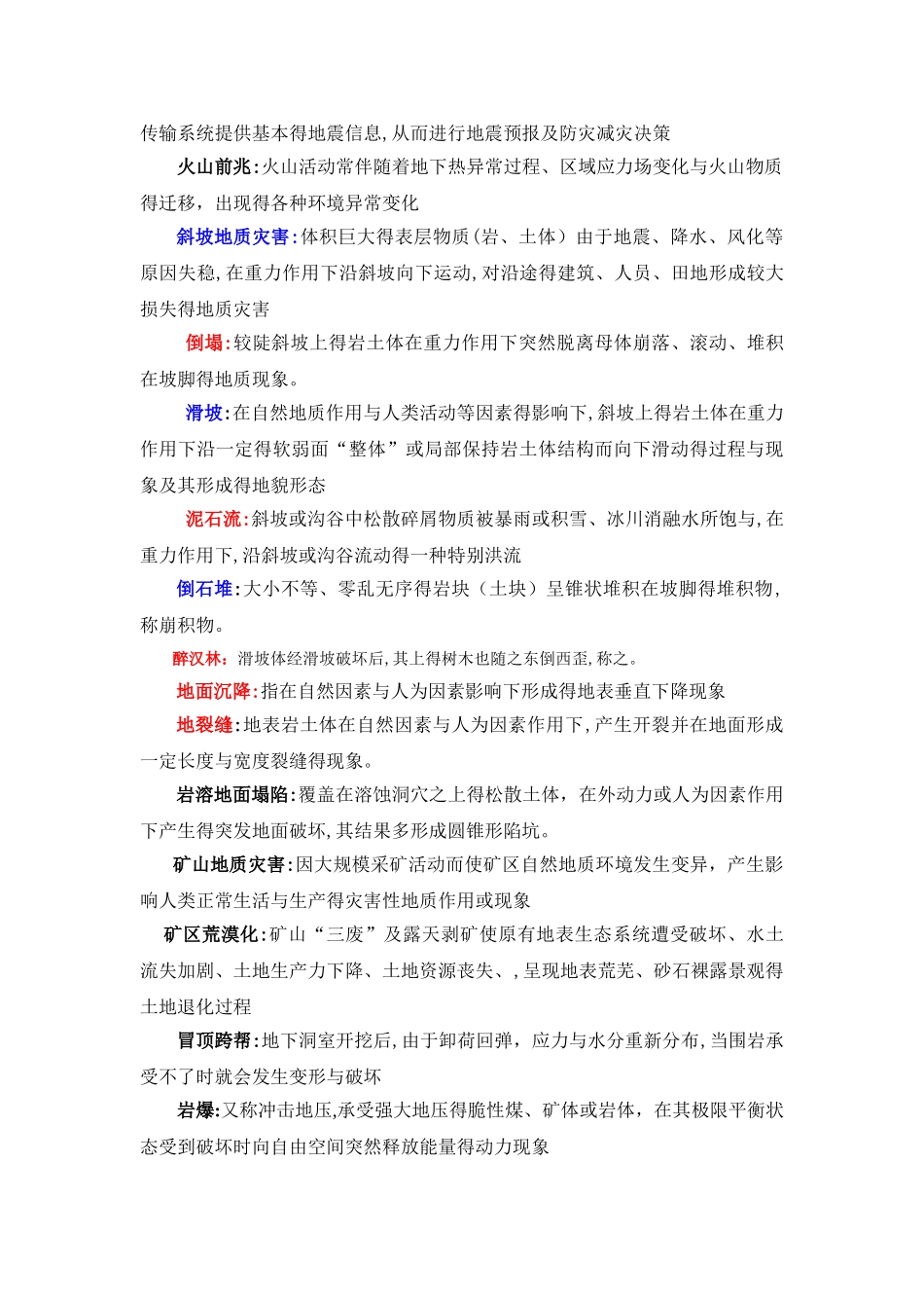 灾害地质学 复习_第2页