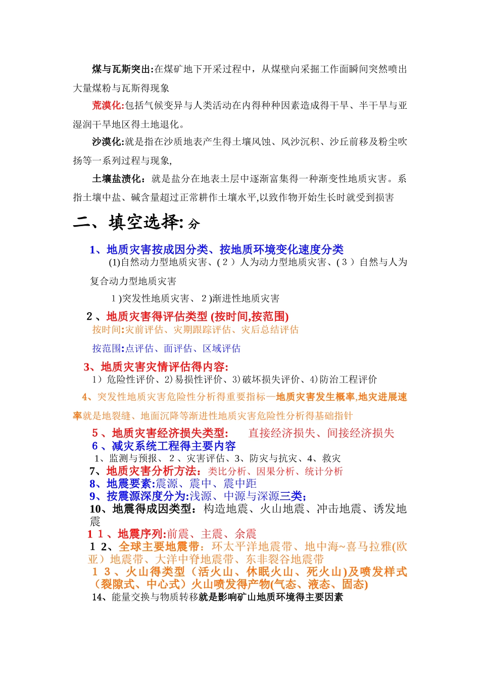 灾害地质学 复习_第3页