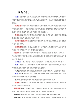 灾害地质学 复习