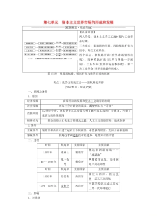 （新课标）高考历史一轮复习 模块2 第七单元 资本主义世界市场的形成和发展 第15讲 开辟新航路、殖民扩张与世界市场的拓展教学案（含解析）-人教版高三全册历史教学案