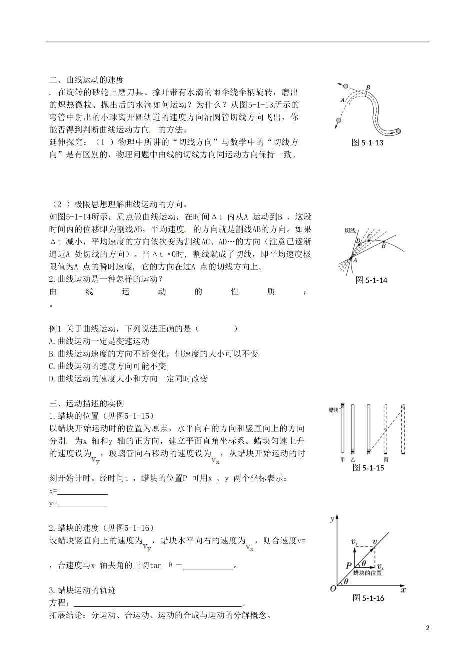 （教材全解）2013-2014学年高中物理 第5章 第1节  曲线运动课时学案 新人教版必修2_第2页