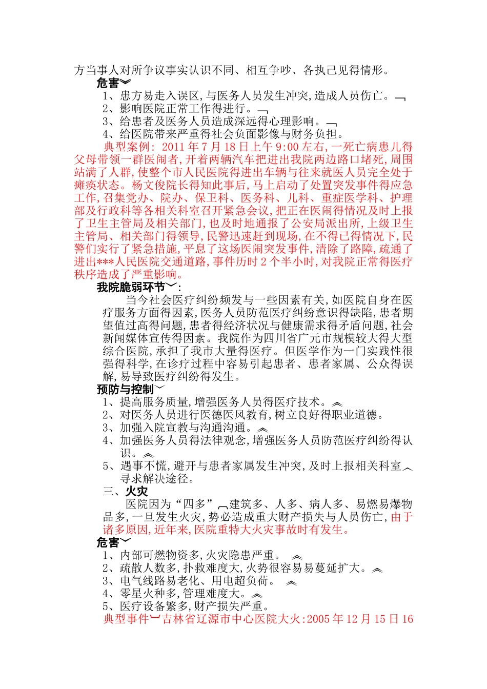 灾害脆弱性分析报告_第2页