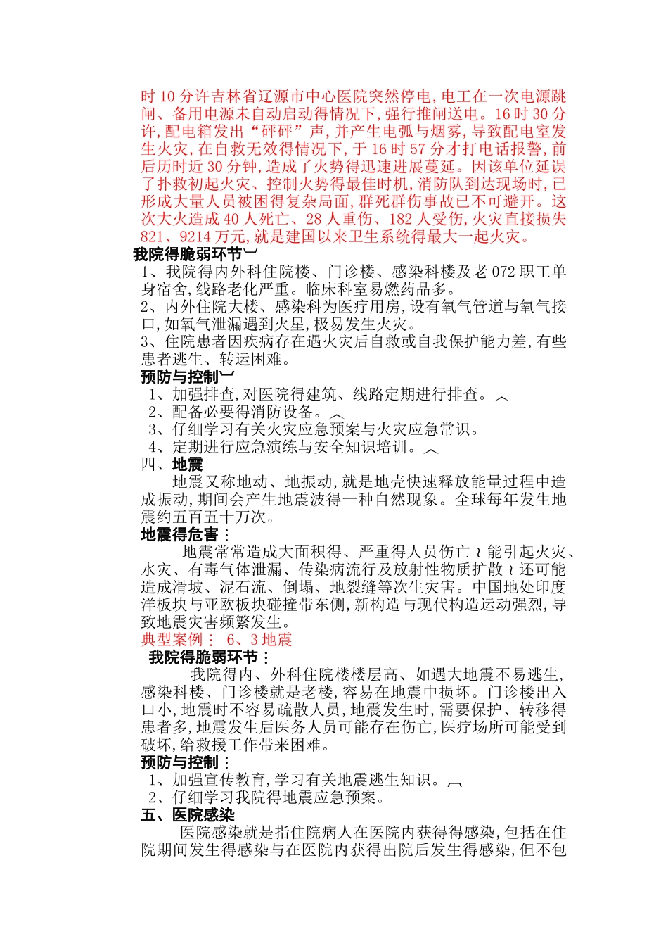 灾害脆弱性分析报告_第3页