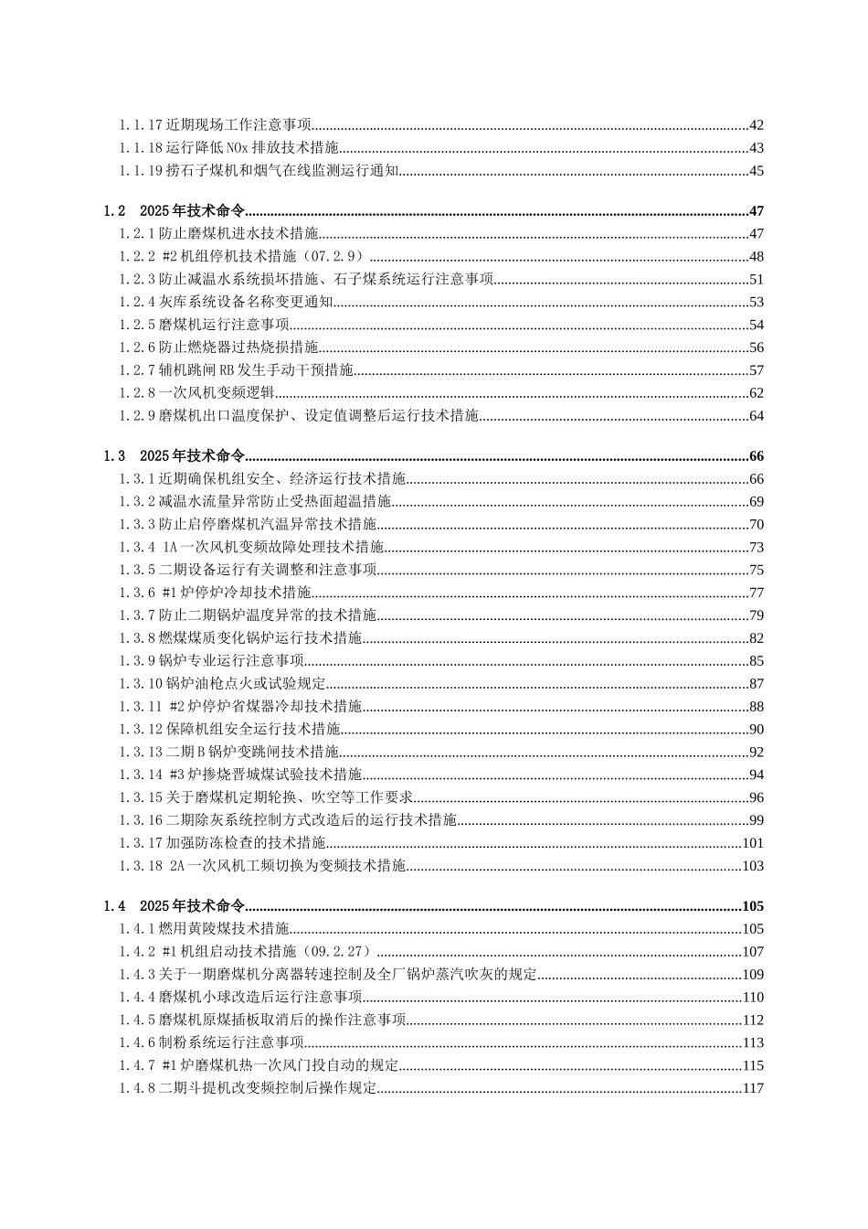 炉锅运行部技术措施汇编--大学毕设论文_第2页