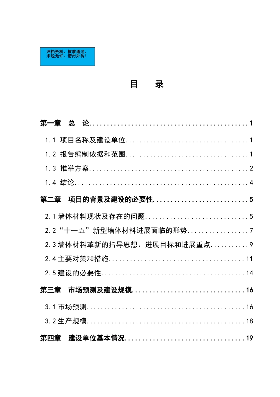 炉渣粉煤灰综合利用项目建设项目可行性研究报告_第2页