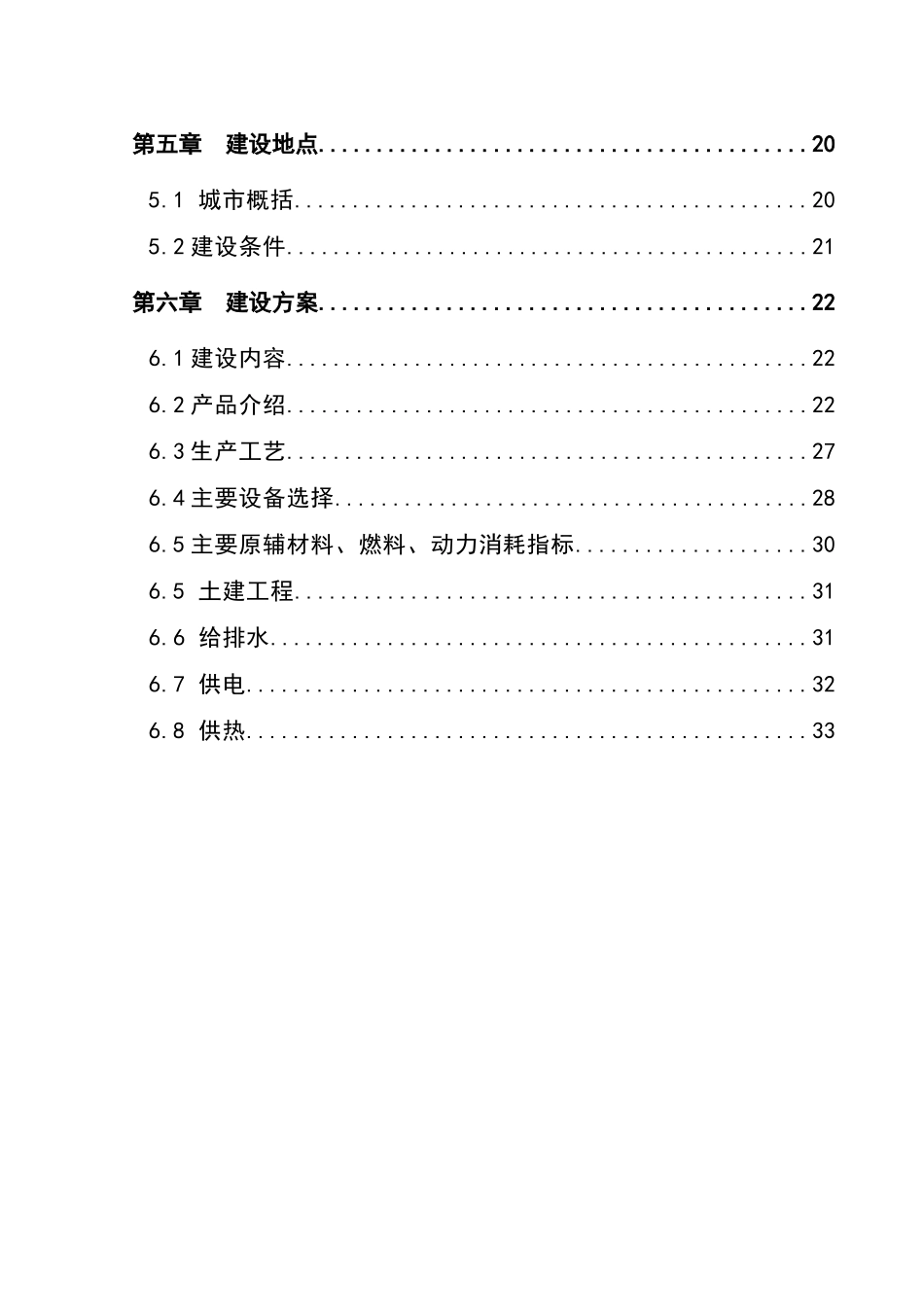 炉渣粉煤灰综合利用项目建设项目可行性研究报告_第3页