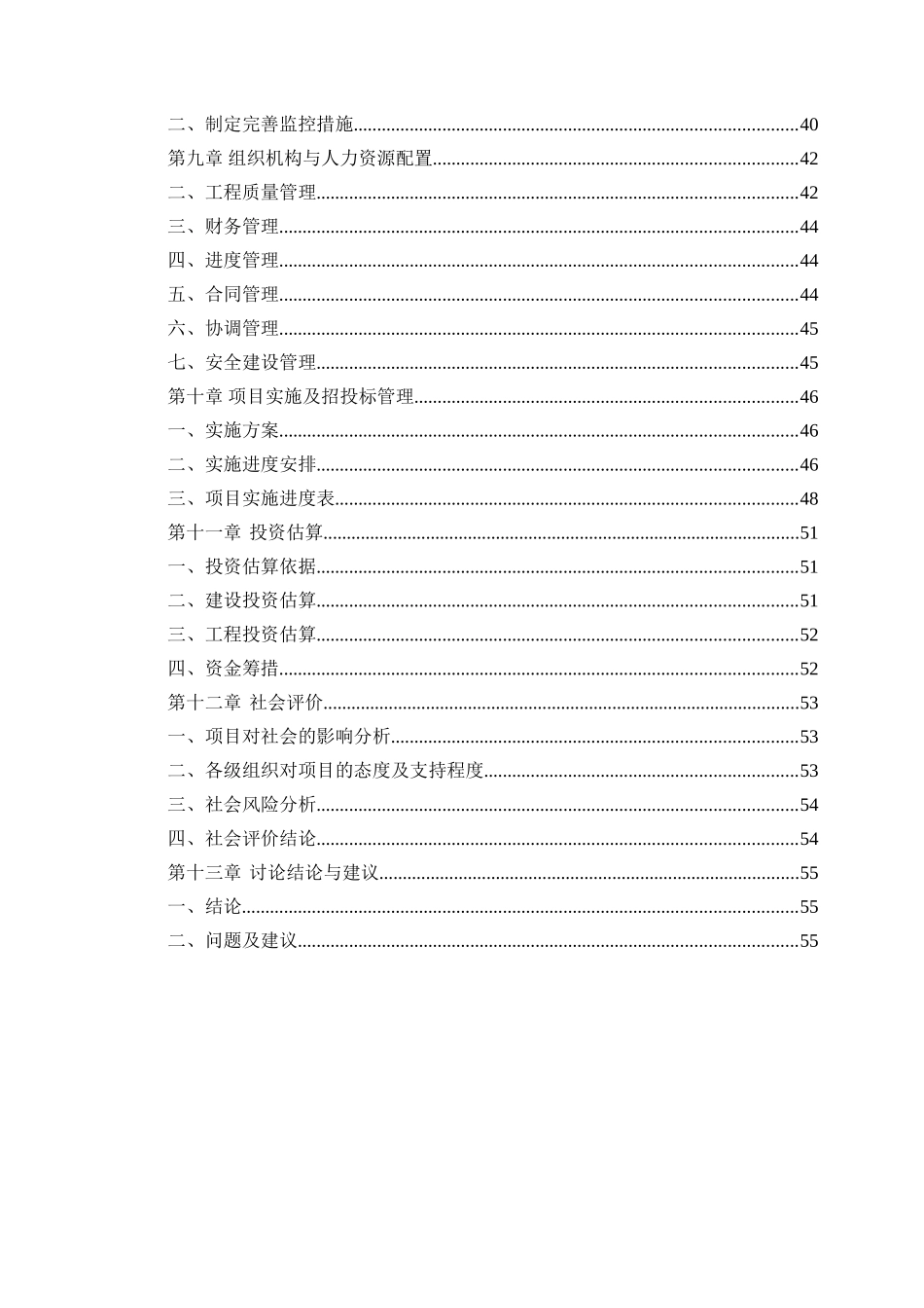炎陵火车站站前广场建设项目可行性研究报告_第3页
