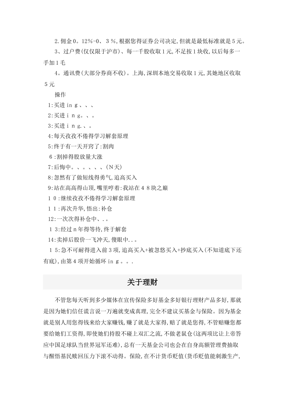 炒股入门与技巧_第3页