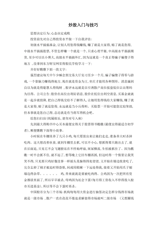 炒股入门与技巧