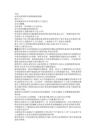炒股入门与技巧知识