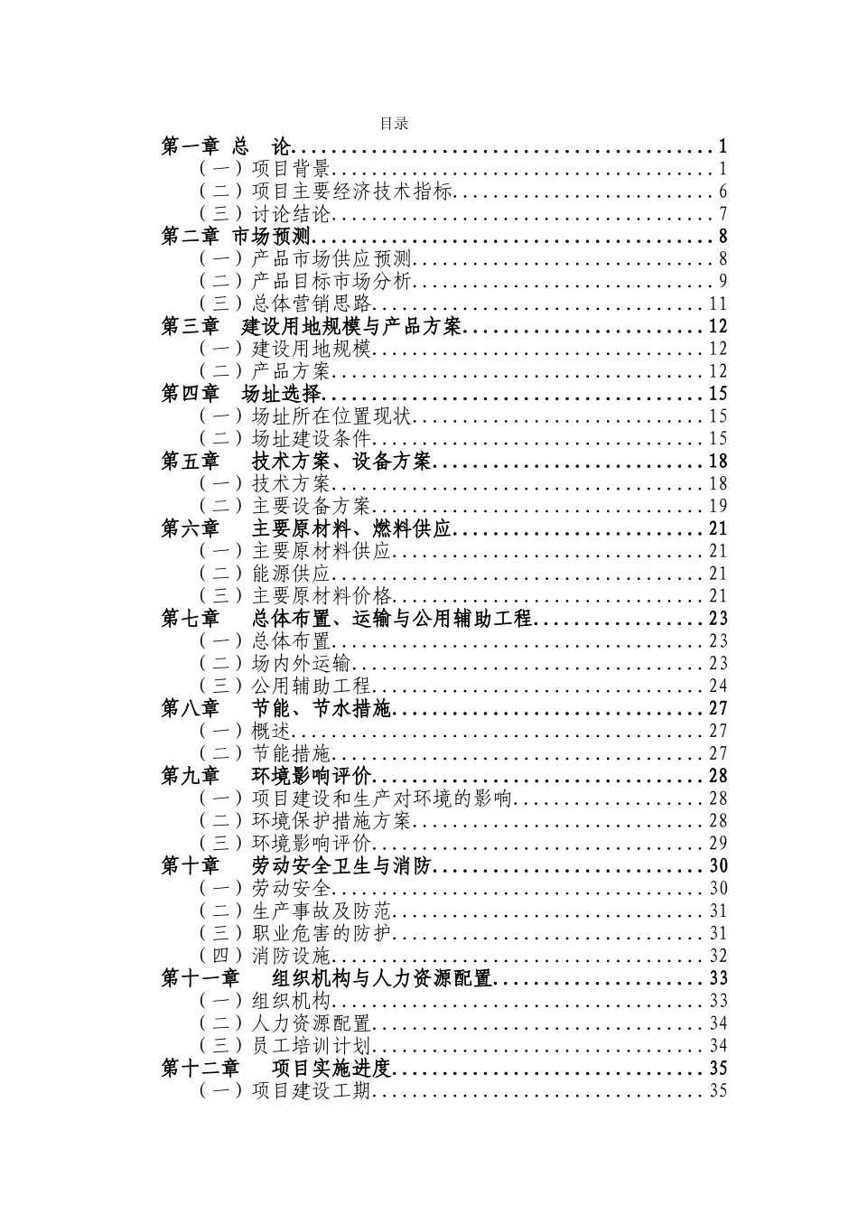 炭某炭复合材料单晶生长热场系统项目可行性研究报告_第3页