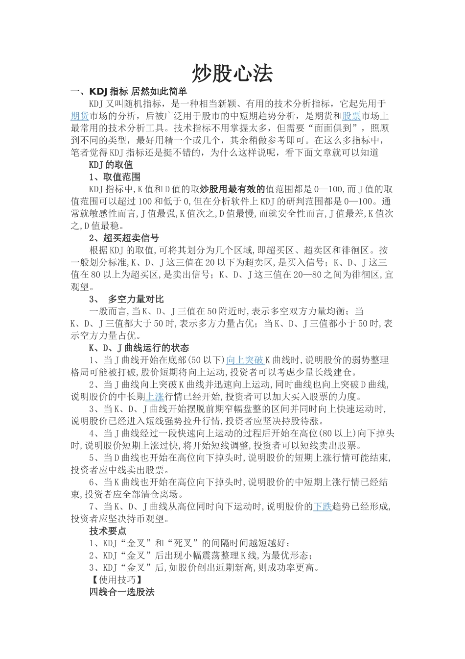 炒股心法汇编大学论文_第1页