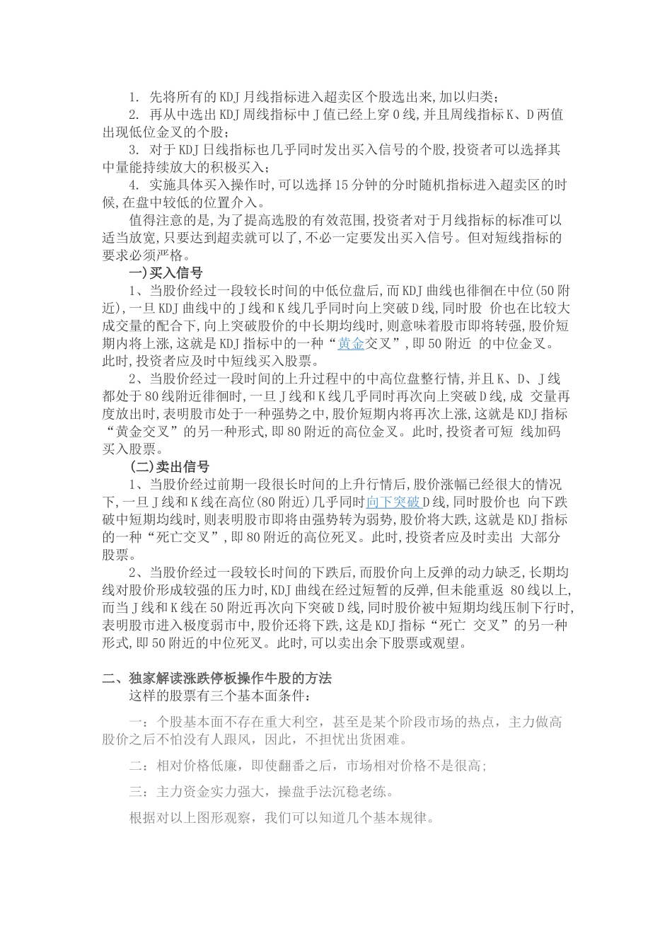 炒股心法汇编大学论文_第2页