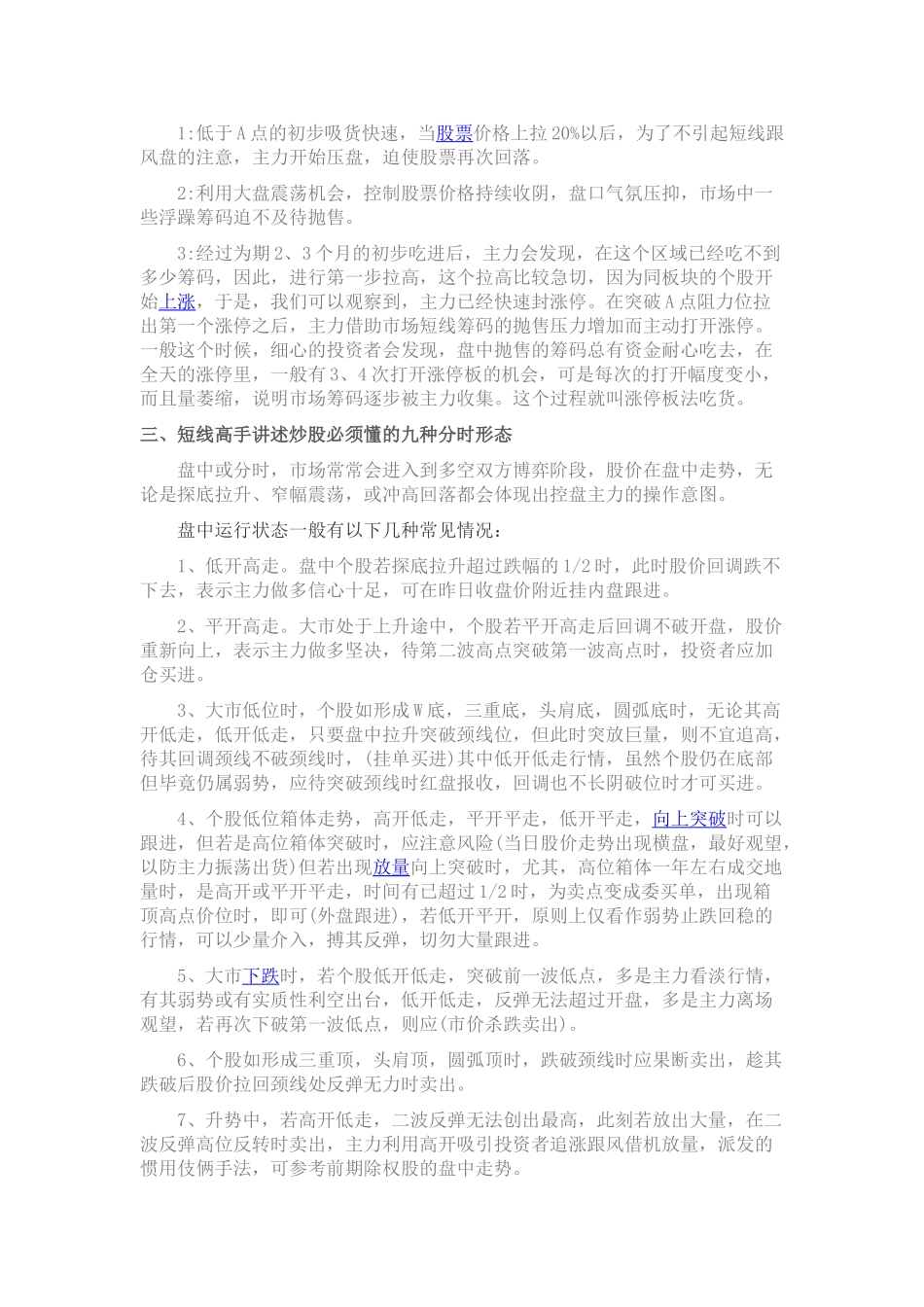 炒股心法汇编大学论文_第3页