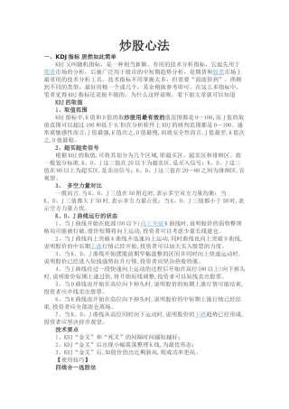 炒股心法汇编大学论文