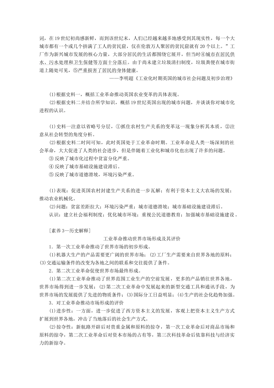 （新课标）高考历史一轮复习 模块2 第七单元 资本主义世界市场的形成和发展 第16讲 工业革命教学案（含解析）-人教版高三全册历史教学案_第3页