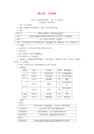 （新课标）高考历史一轮复习 模块2 第七单元 资本主义世界市场的形成和发展 第16讲 工业革命教学案（含解析）-人教版高三全册历史教学案