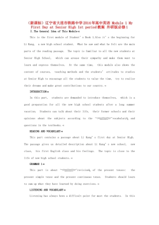 （新课标）辽宁省大连市铁路中学2014年高中英语 Module 1 My First Day at Senior High 1st period教案 外研版必修1