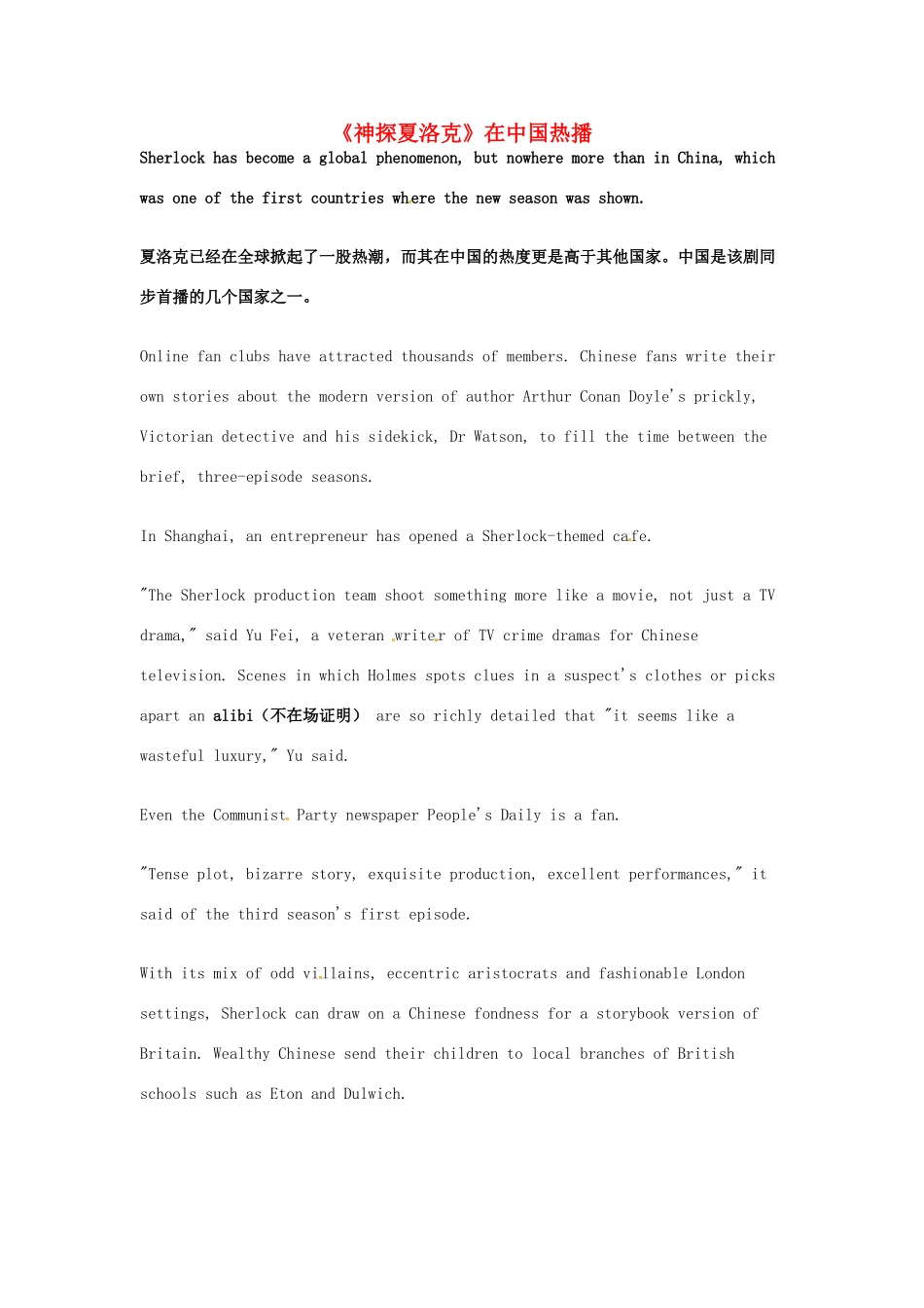 （每日一读）2014年1月高考英语考前突破 阅读理解能力 社会生活 《神探夏洛克》在中国热播_第1页