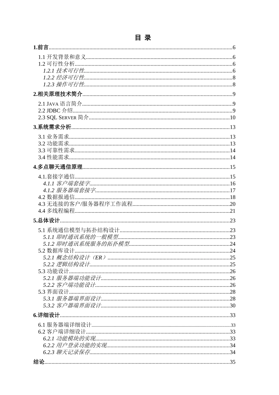 点对点通讯软件的设计与开发大学本科毕业论文_第3页