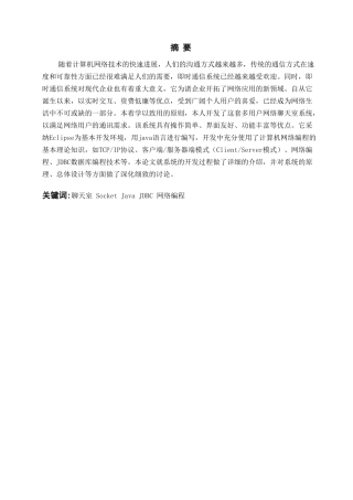 点对点通讯软件的设计与开发大学本科毕业论文