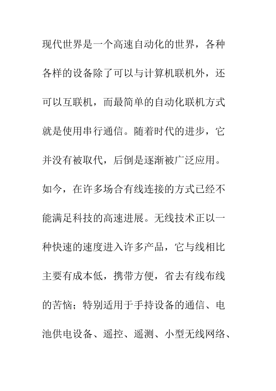 点对多点的多任务无线通信_第2页