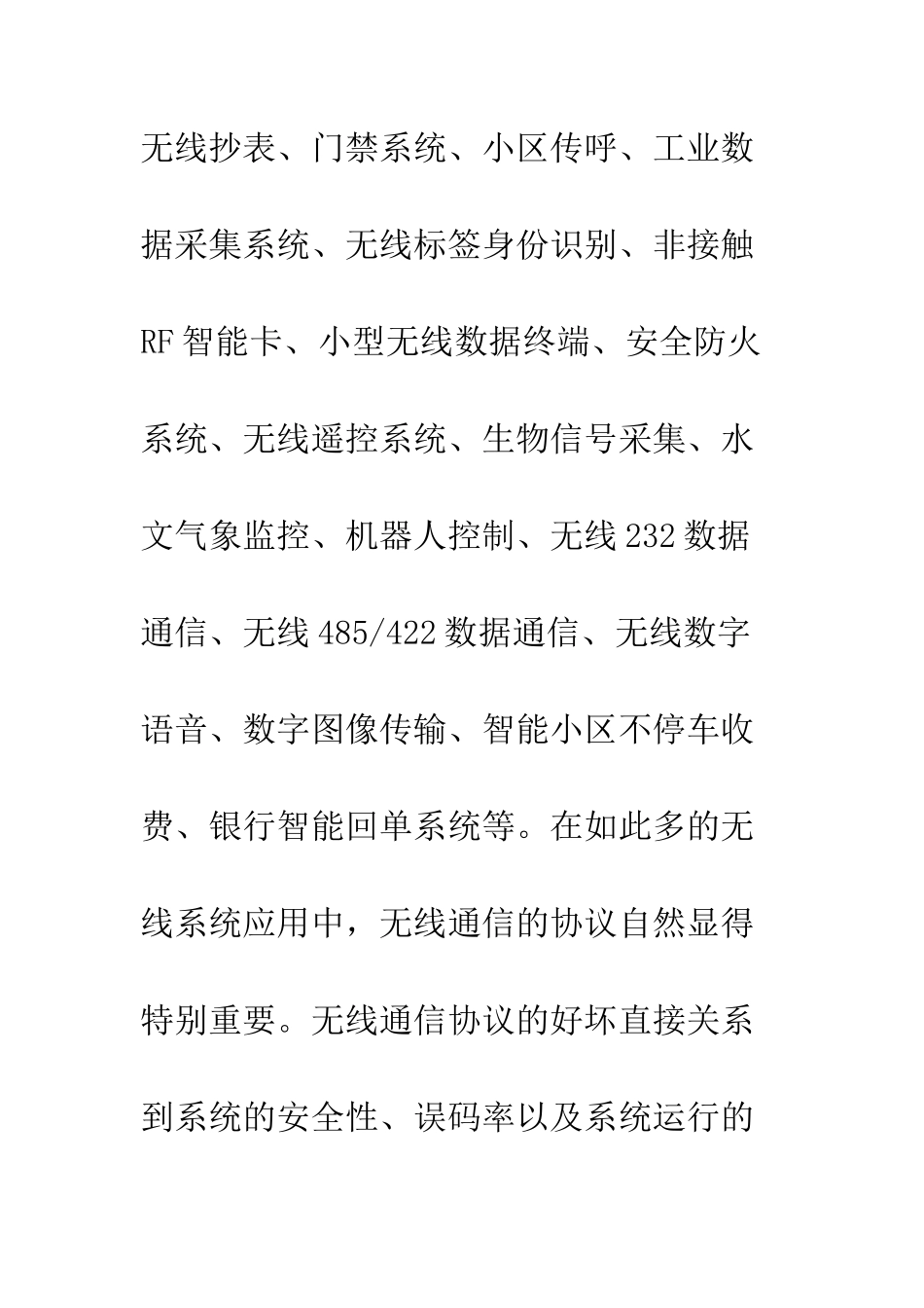 点对多点的多任务无线通信_第3页