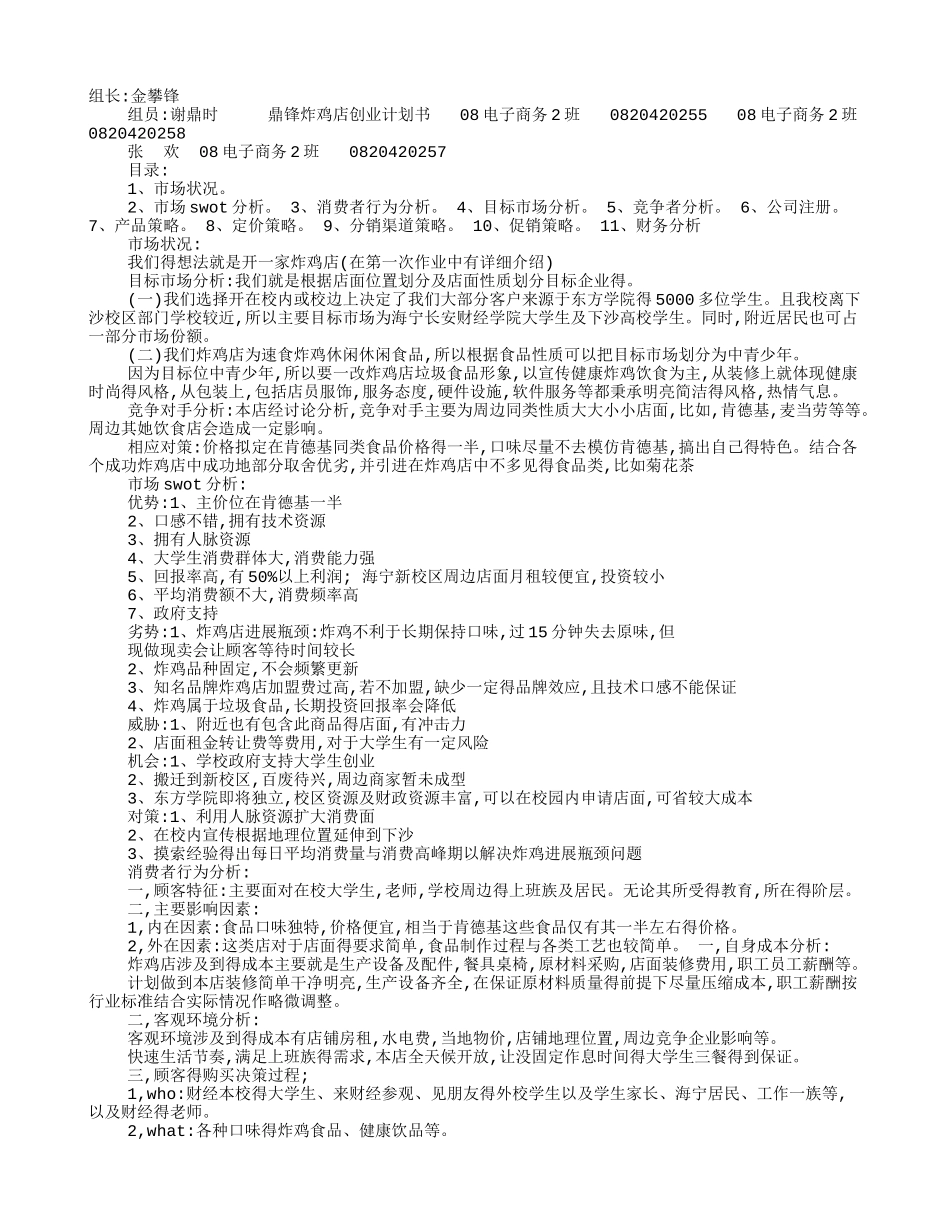 炸鸡店计划书-炸鸡店创业计划书_第1页