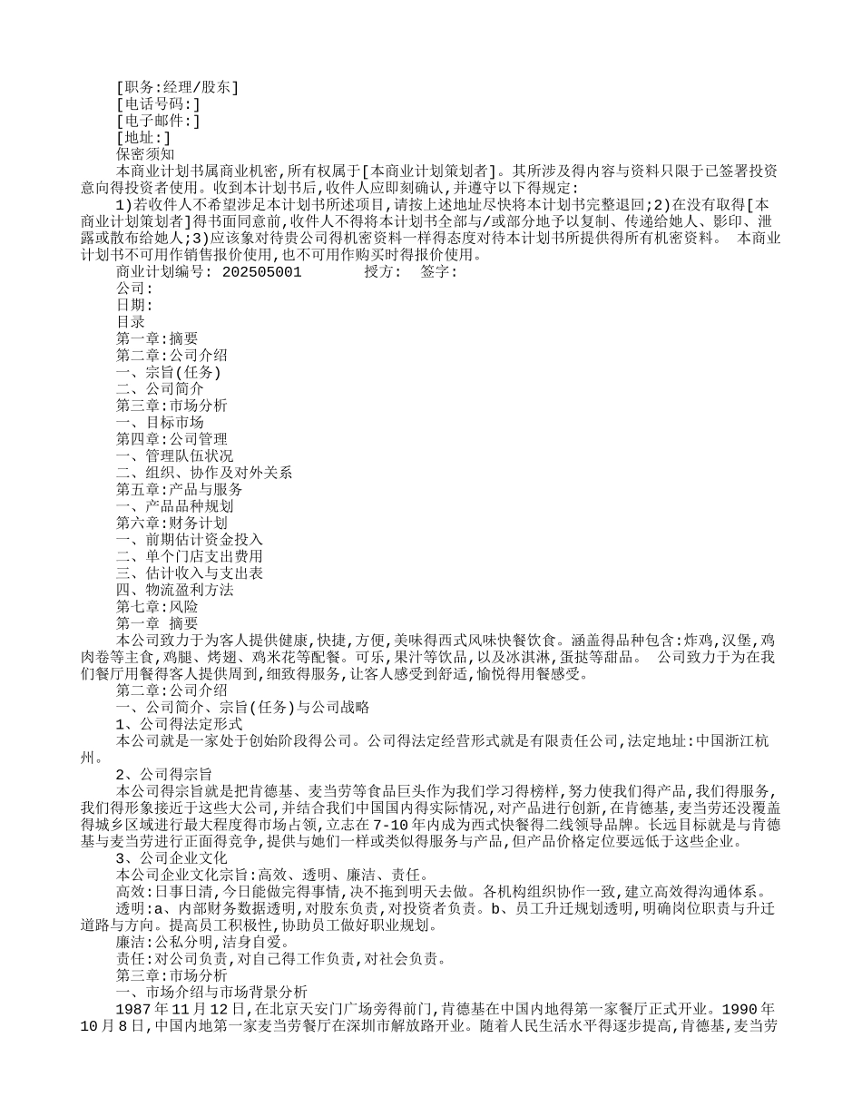 炸鸡店计划书-炸鸡店创业计划书_第3页