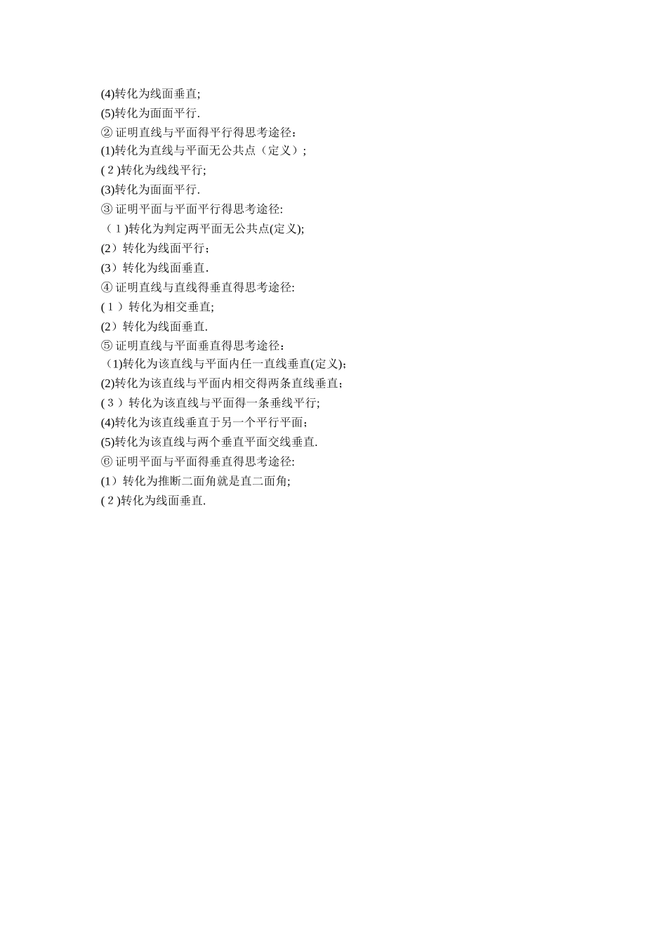 点、直线、平面之间的位置关系知识点总结_第3页