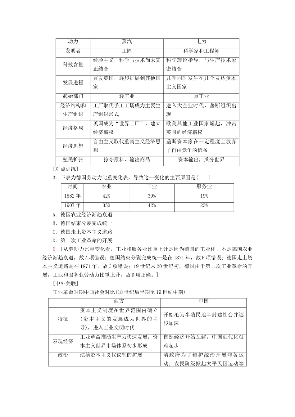（新课标）高考历史一轮复习 模块2 第七单元 资本主义世界市场的形成和发展单元高效整合教学案（含解析）-人教版高三全册历史教学案_第3页