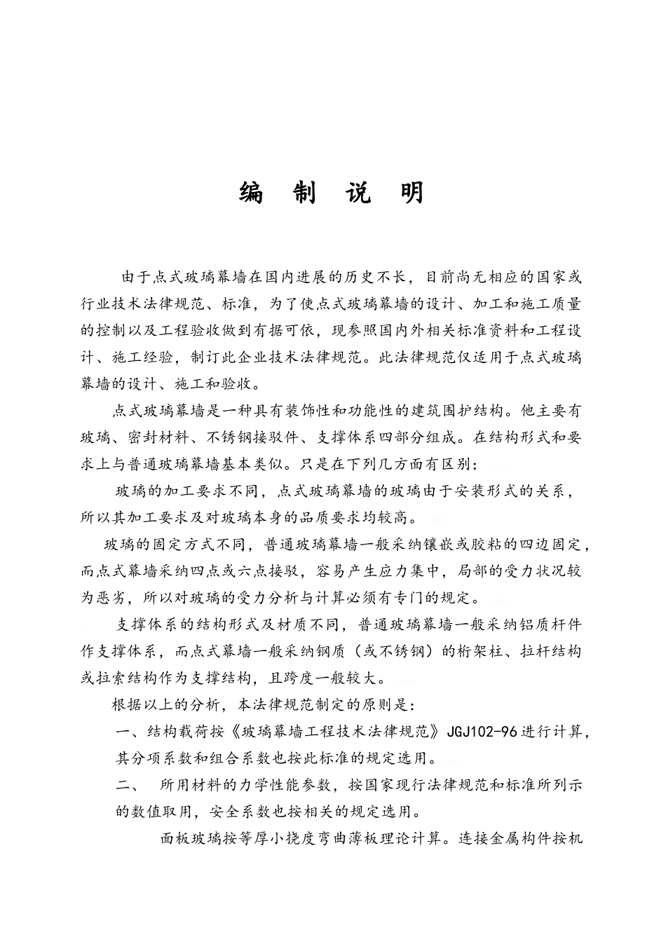 点式幕墙规范_第1页