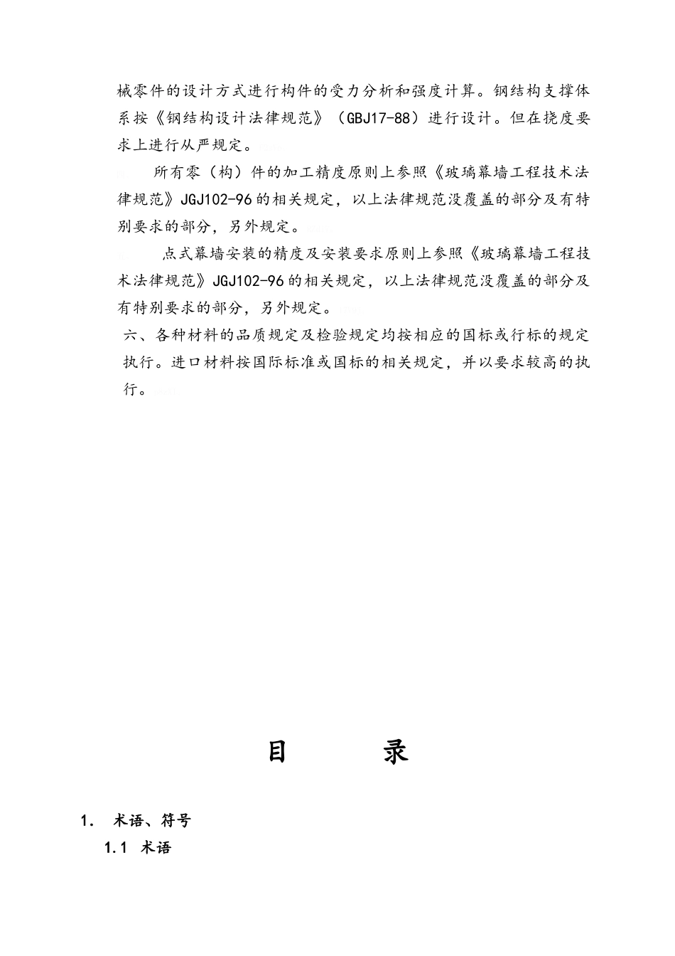 点式幕墙规范_第2页