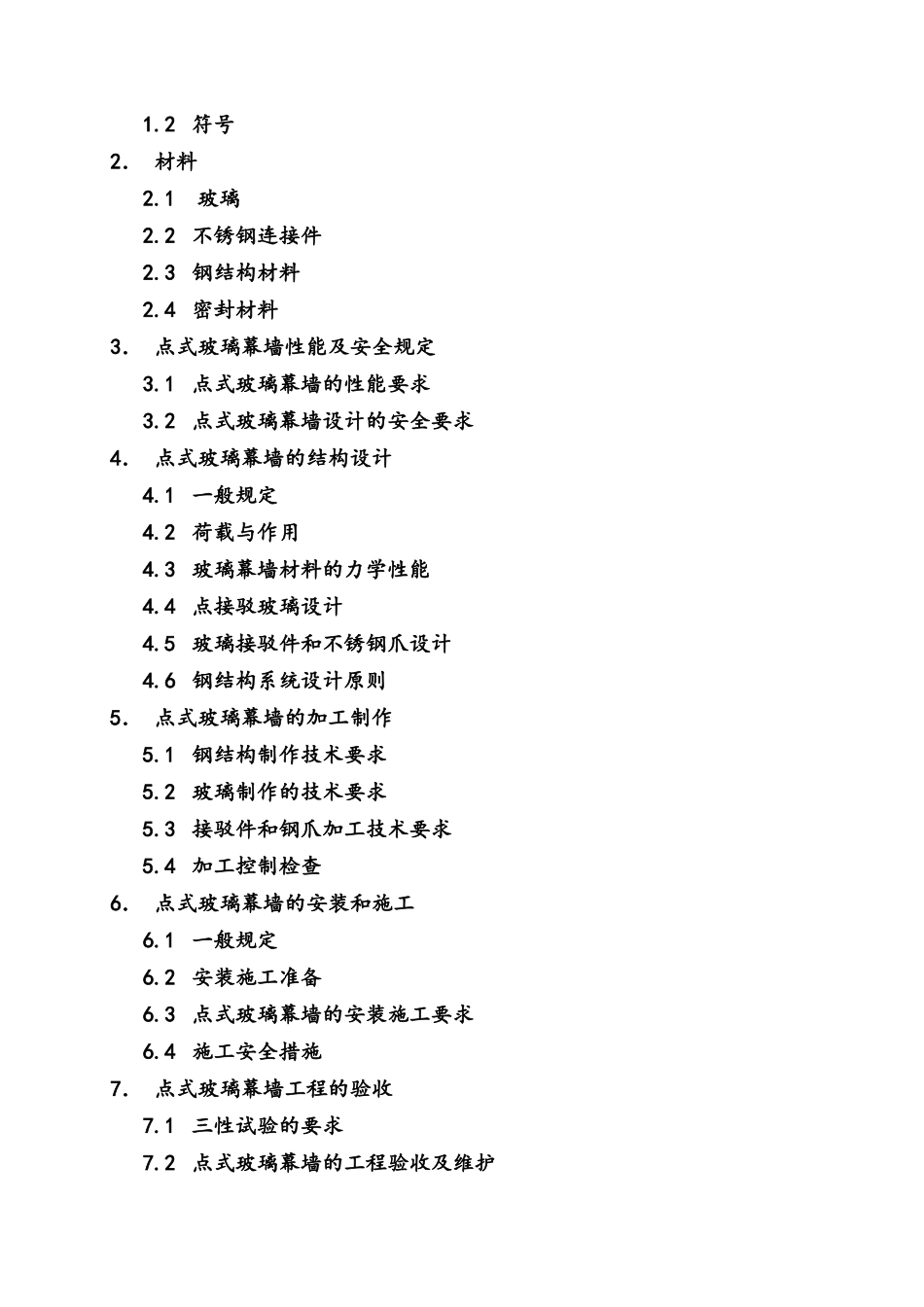 点式幕墙规范_第3页