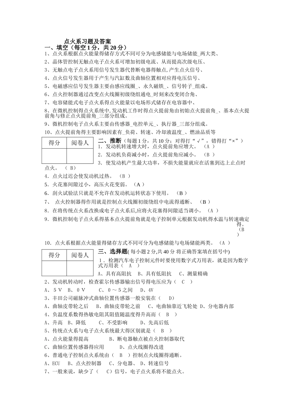 点火系习题及答案_第1页