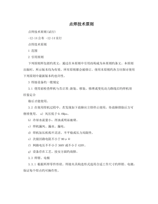 点焊技术标准