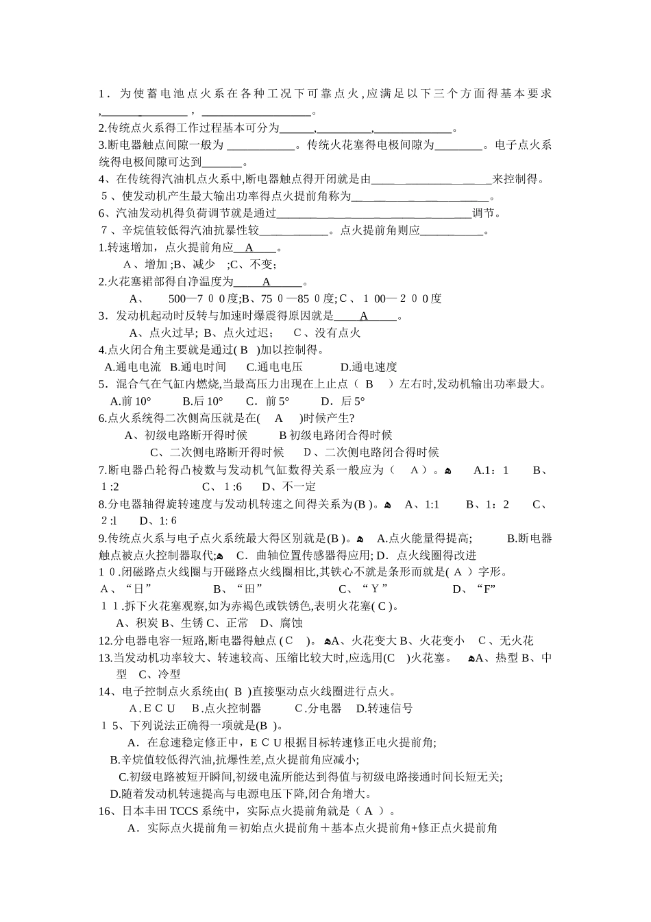 点火系统试题_第1页