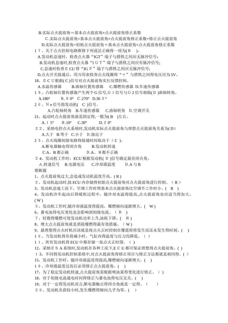 点火系统试题_第2页