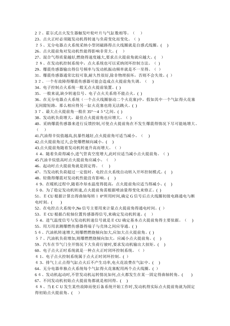 点火系统试题_第3页