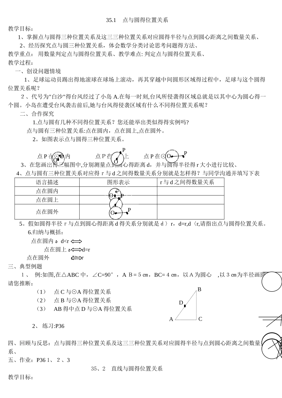 点与圆的位置关系_第1页