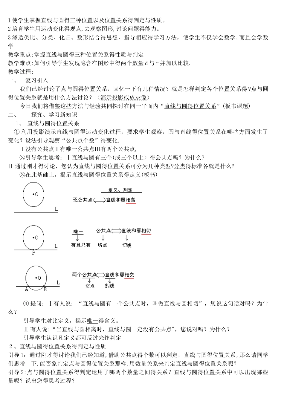点与圆的位置关系_第2页