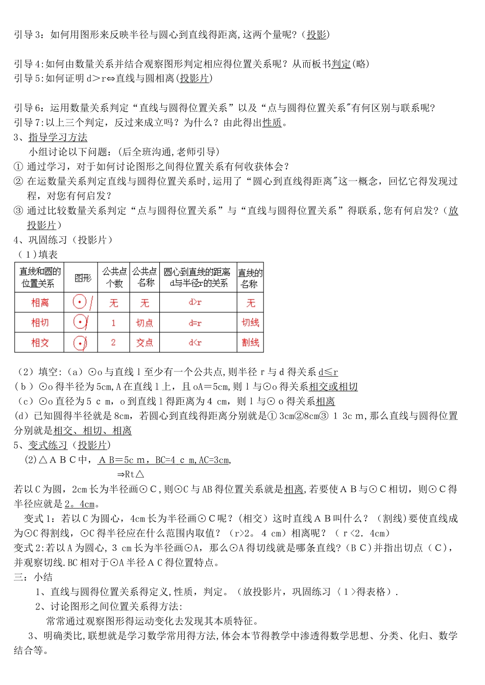 点与圆的位置关系_第3页