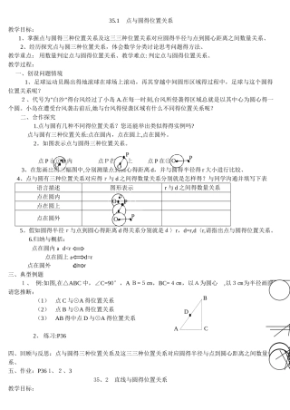 点与圆的位置关系