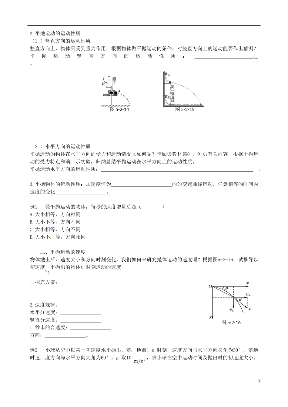 （教材全解）2013-2014学年高中物理 第5章 第2节 平抛运动课时学案 新人教版必修2_第2页