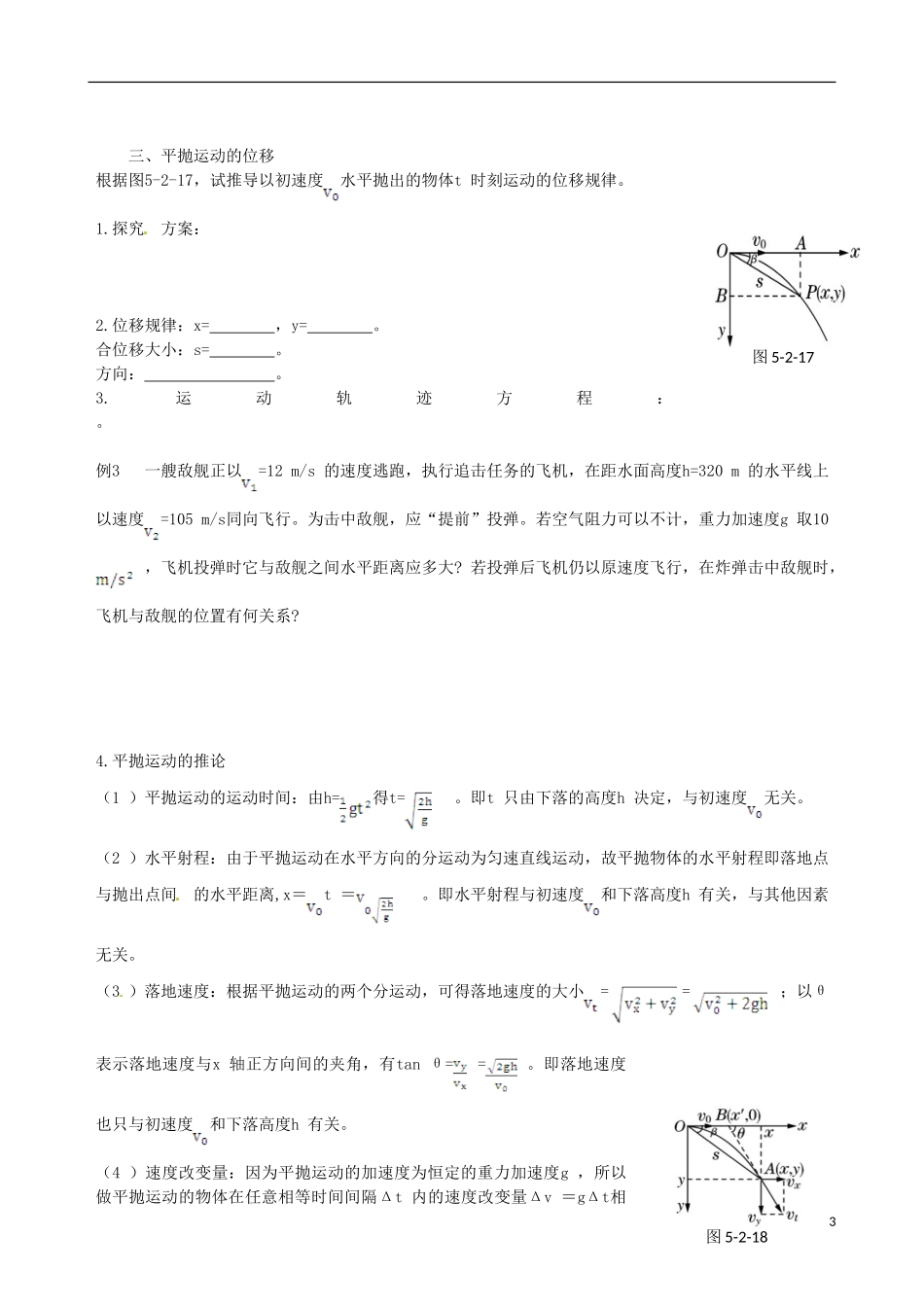 （教材全解）2013-2014学年高中物理 第5章 第2节 平抛运动课时学案 新人教版必修2_第3页