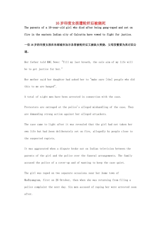 （每日一读）2014年1月高考英语考前突破 阅读理解能力 社会生活 16岁印度女孩遭轮奸后被烧死