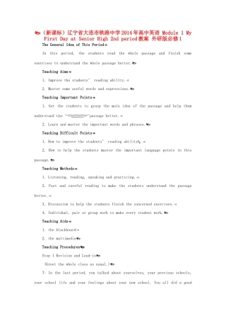 （新课标）辽宁省大连市铁路中学2014年高中英语 Module 1 My First Day at Senior High 2nd period教案 外研版必修1